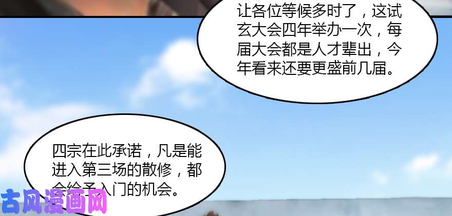 堕玄师141 醉酒参赛