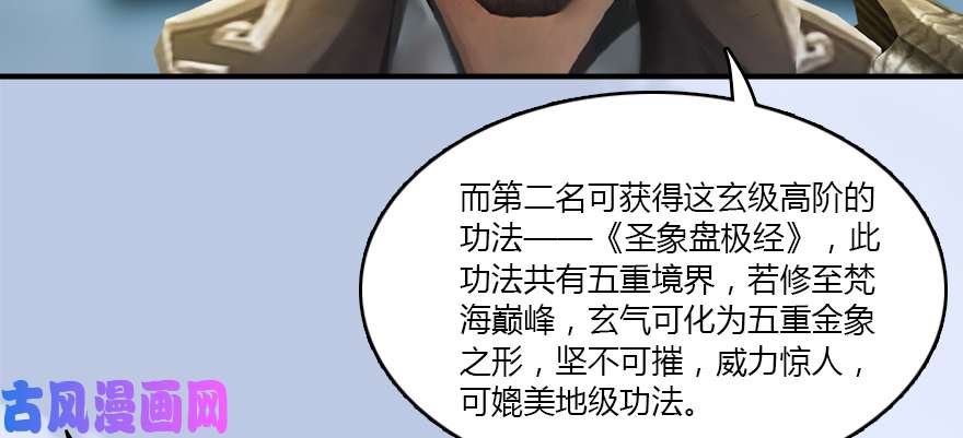 堕玄师141 醉酒参赛