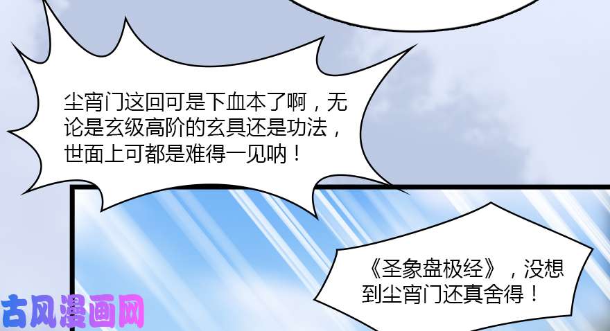 堕玄师141 醉酒参赛