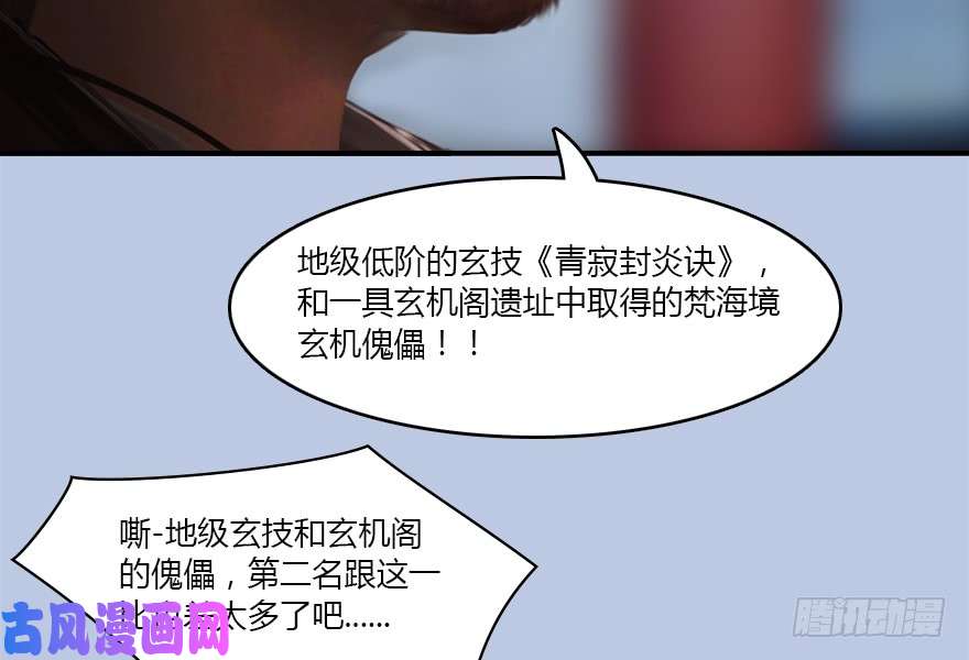 堕玄师141 醉酒参赛