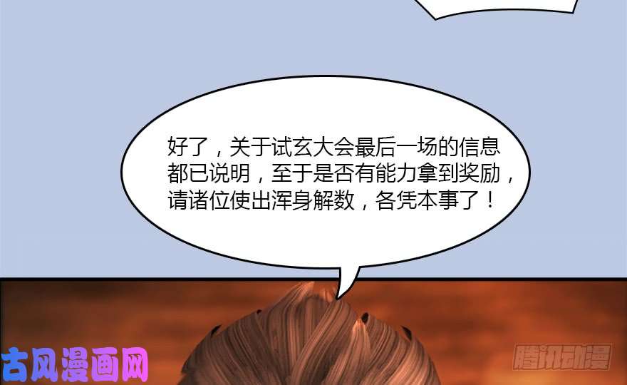 堕玄师141 醉酒参赛