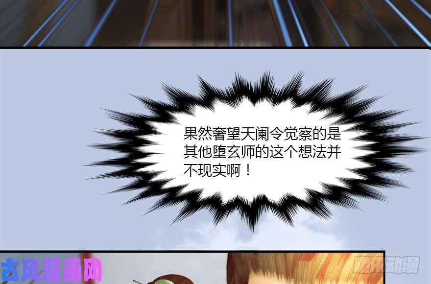 堕玄师141 醉酒参赛