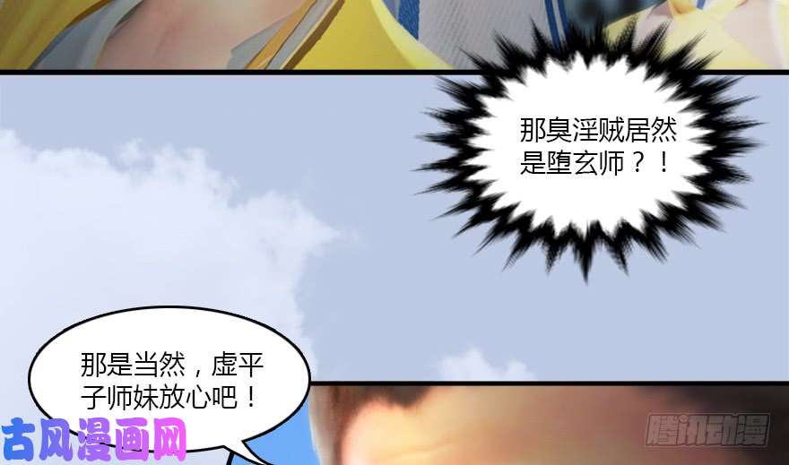 堕玄师141 醉酒参赛