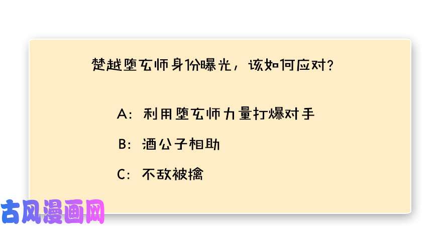 堕玄师141 醉酒参赛