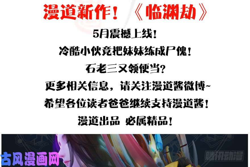 堕玄师141 醉酒参赛