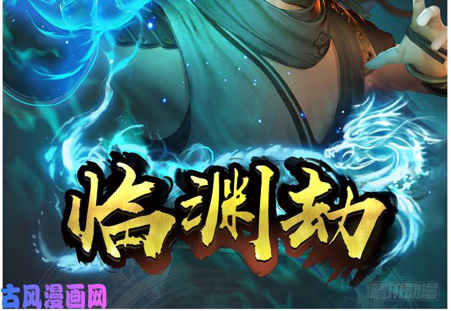 堕玄师141 醉酒参赛