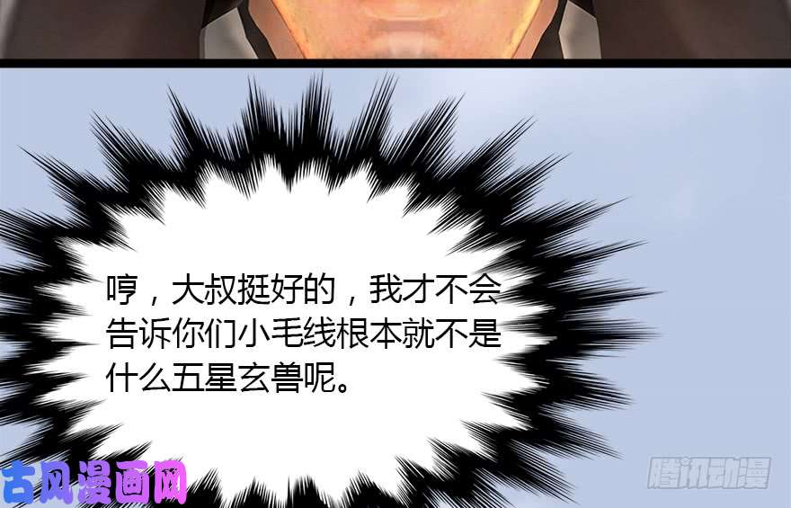 堕玄师142 伏虎判官？