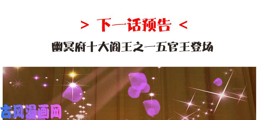 堕玄师142 伏虎判官？