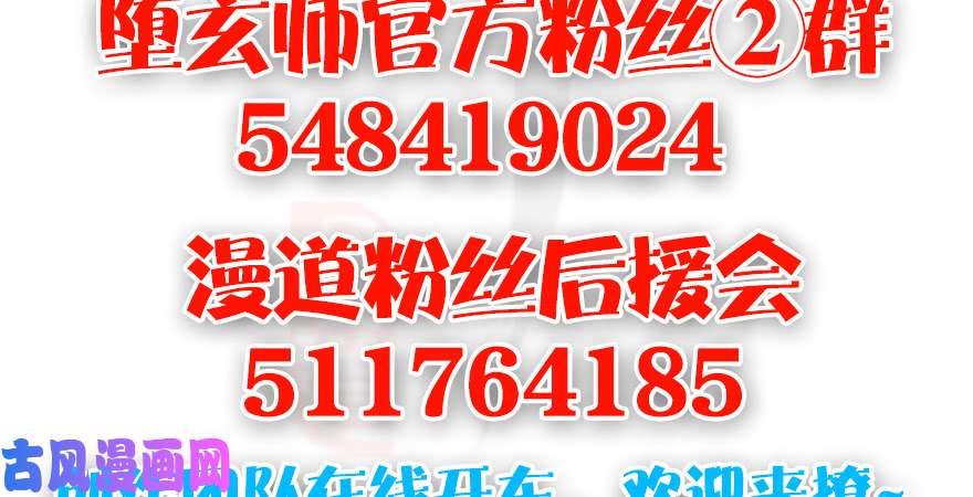 堕玄师142 伏虎判官？
