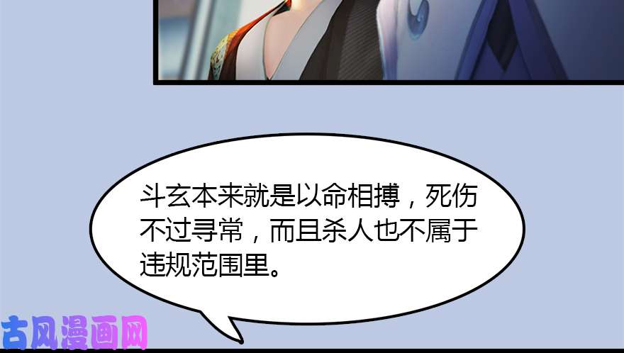 堕玄师142 伏虎判官？