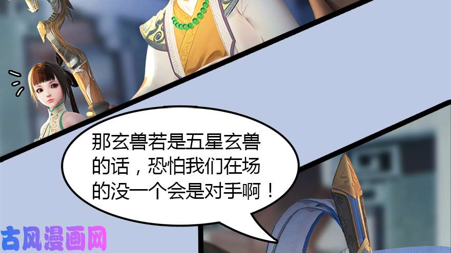 堕玄师142 伏虎判官？