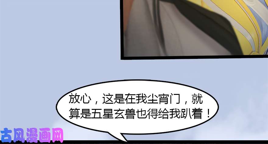 堕玄师142 伏虎判官？