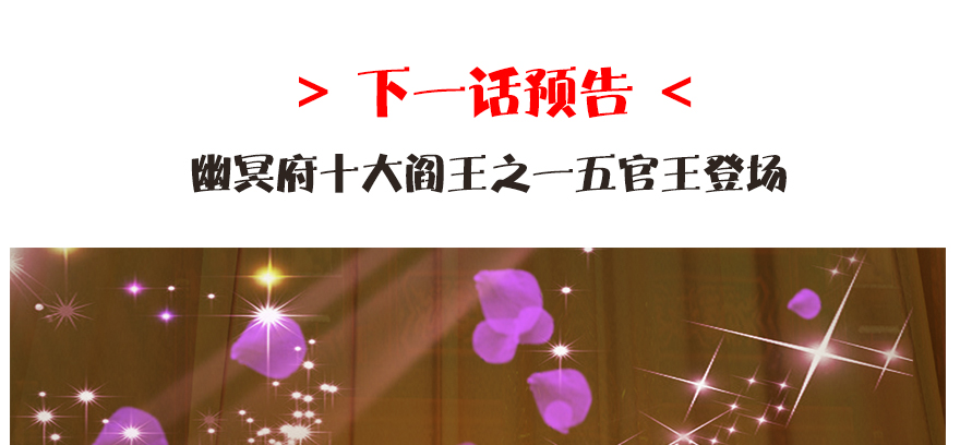 堕玄师143 伏虎判官？