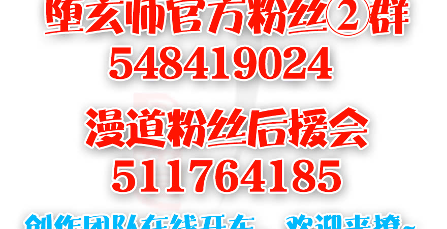 堕玄师143 伏虎判官？