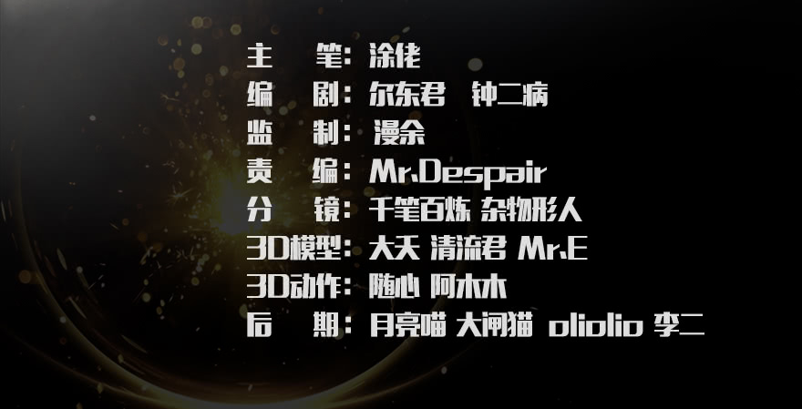 堕玄师143 伏虎判官？
