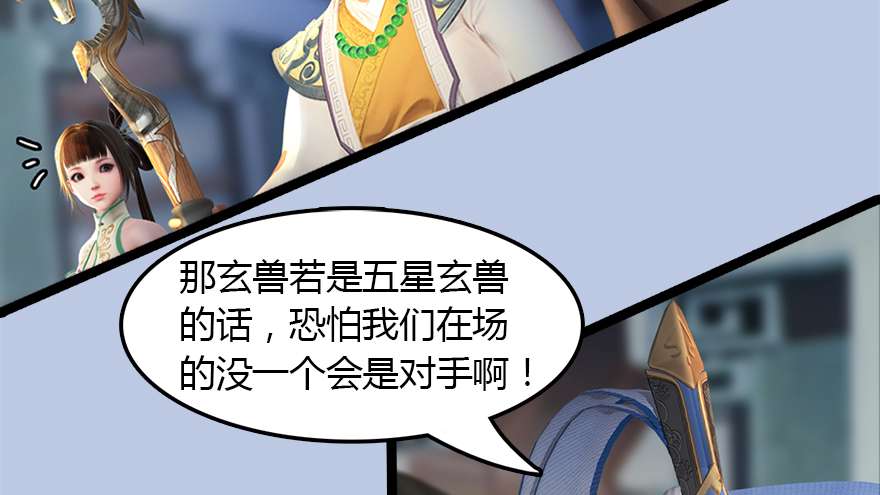 堕玄师143 伏虎判官？