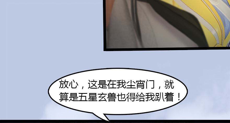 堕玄师143 伏虎判官？