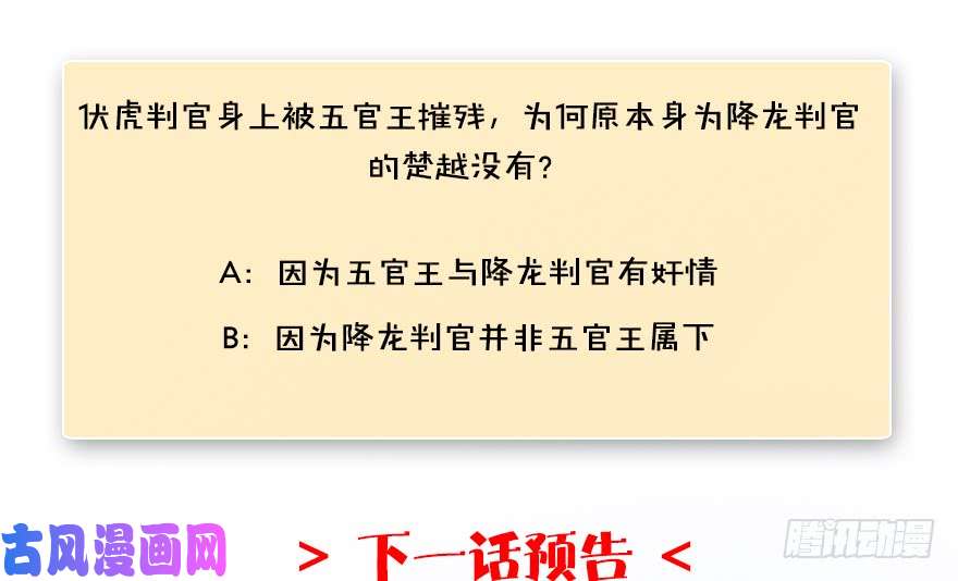 堕玄师144 三大阎王齐聚