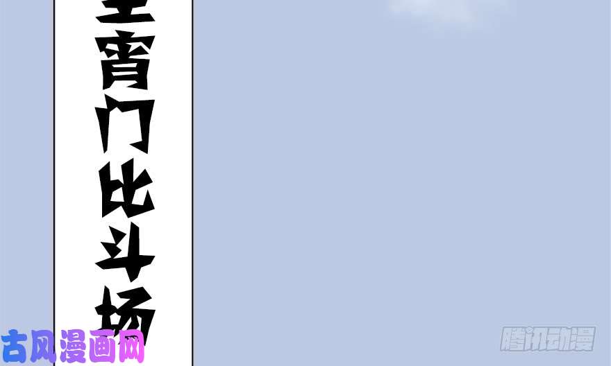 堕玄师144 三大阎王齐聚