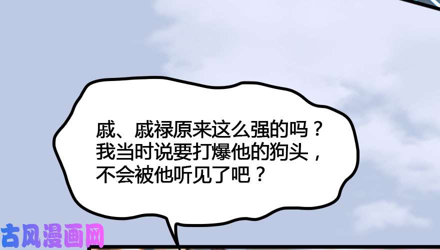 堕玄师147 乔松VS戚禄（中）