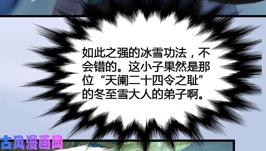 堕玄师147 乔松VS戚禄（中）