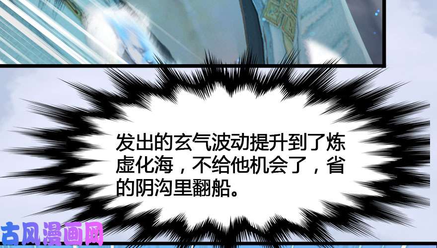 堕玄师147 乔松VS戚禄（中）