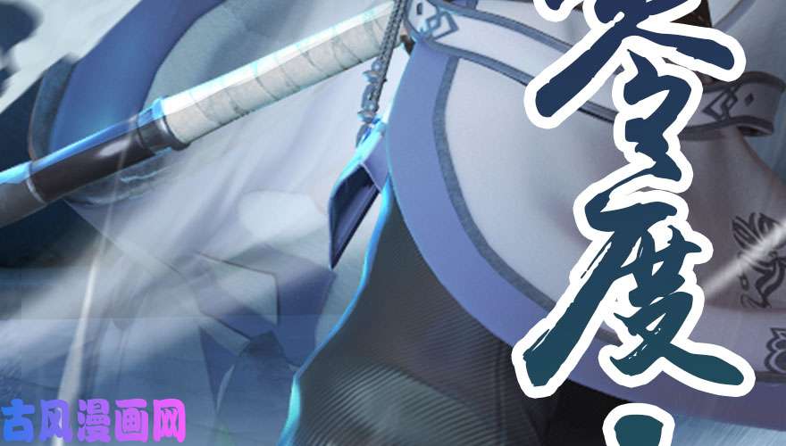 堕玄师147 乔松VS戚禄（中）