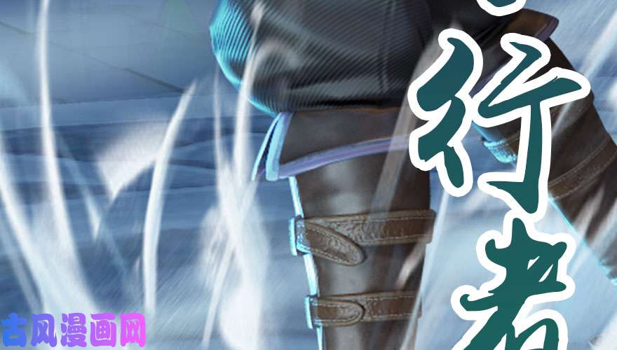 堕玄师147 乔松VS戚禄（中）