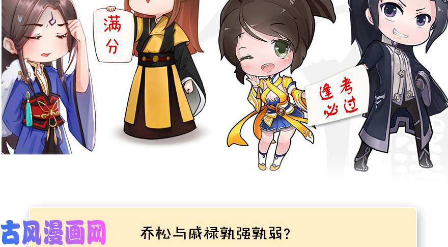 堕玄师147 乔松VS戚禄（中）