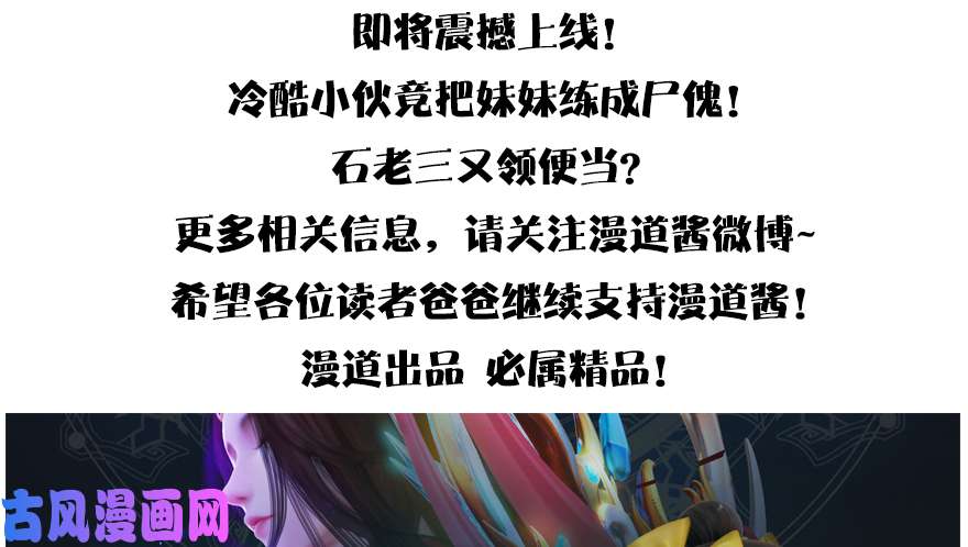 堕玄师147 乔松VS戚禄（中）