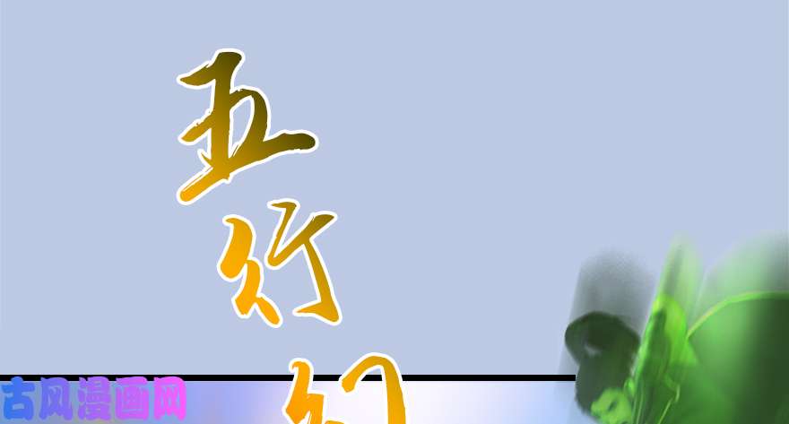 堕玄师149 徐天成VS唐江