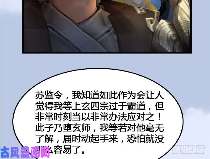 堕玄师152 楚越VS王磊（上）