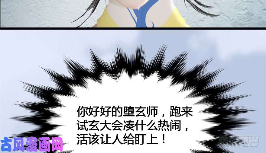 堕玄师152 楚越VS王磊（上）