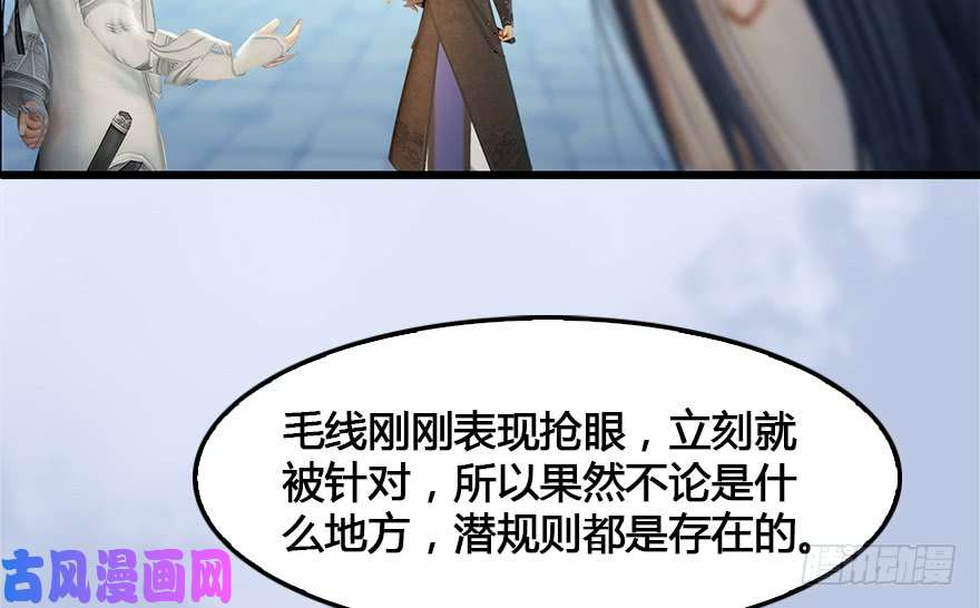 堕玄师152 楚越VS王磊（上）