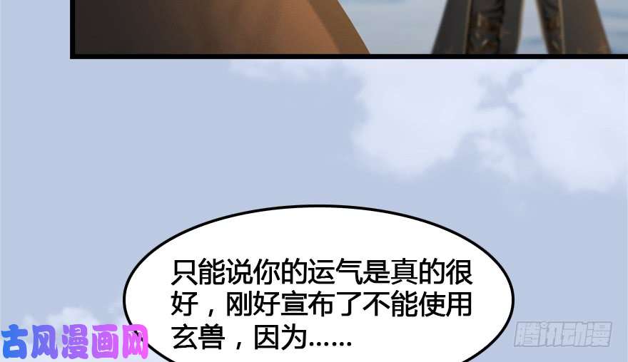 堕玄师152 楚越VS王磊（上）