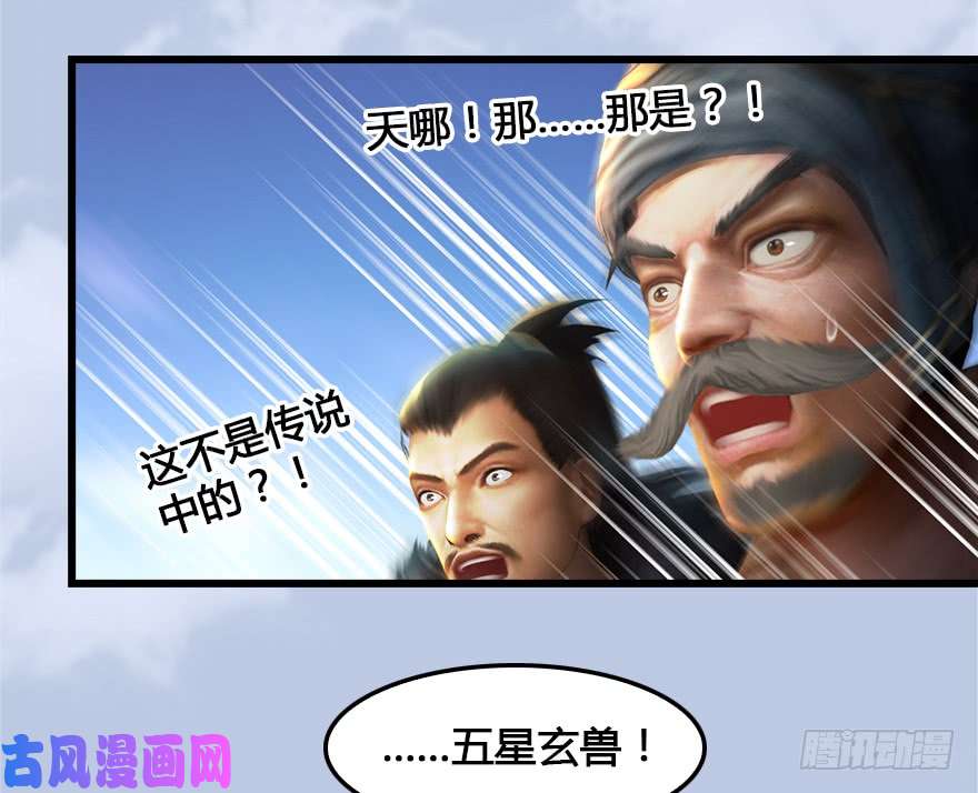 堕玄师152 楚越VS王磊（上）