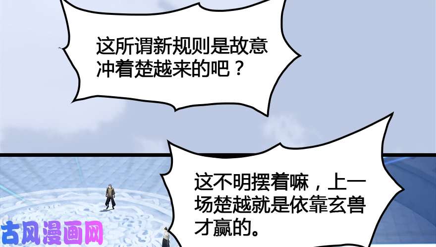 堕玄师152 楚越VS王磊（上）