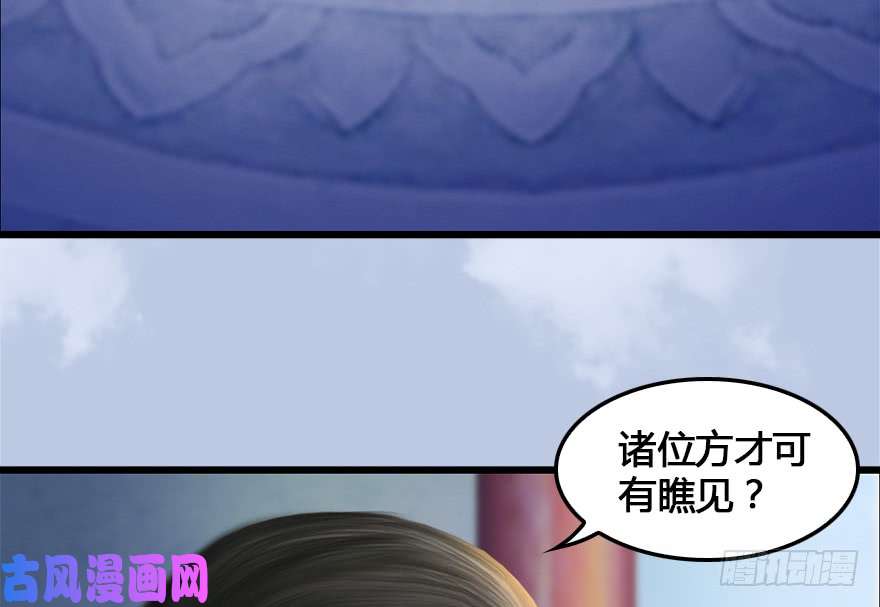 堕玄师152 楚越VS王磊（上）