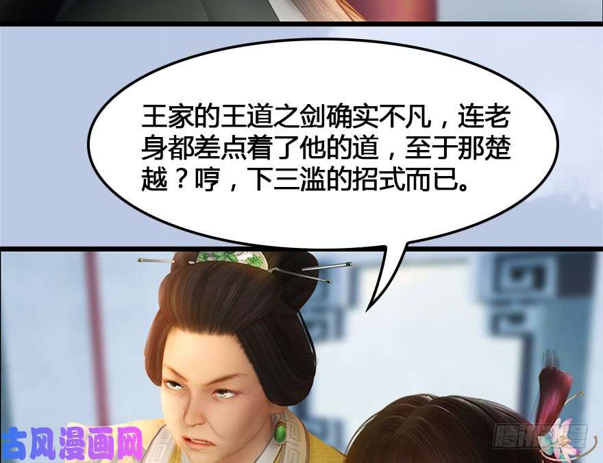 堕玄师152 楚越VS王磊（上）