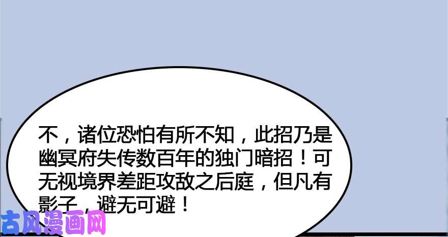堕玄师152 楚越VS王磊（上）
