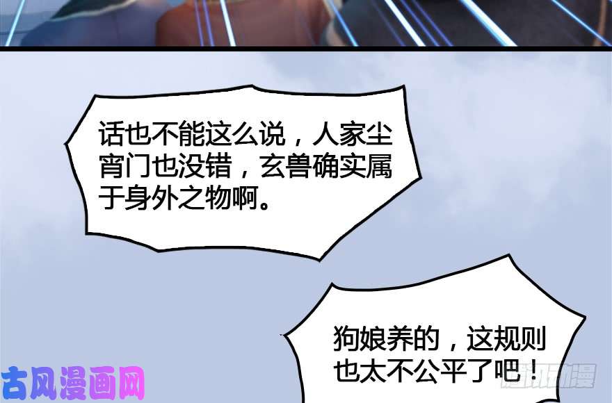 堕玄师152 楚越VS王磊（上）