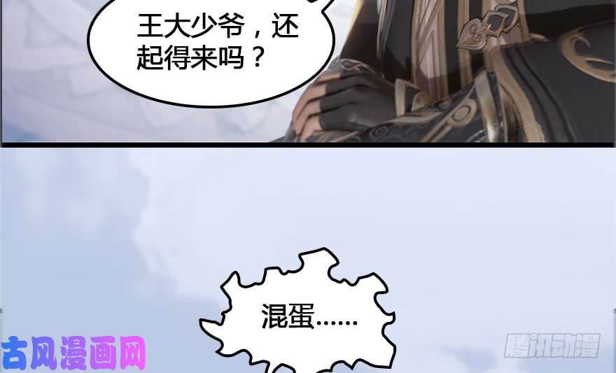 堕玄师152 楚越VS王磊（上）