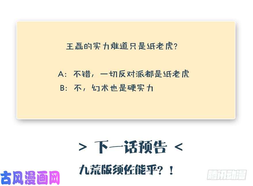 堕玄师152 楚越VS王磊（上）