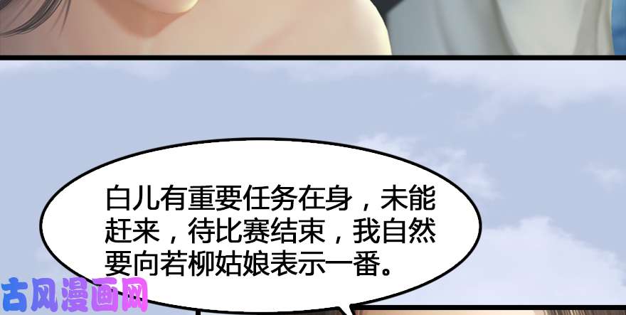 堕玄师155 白堇VS若柳