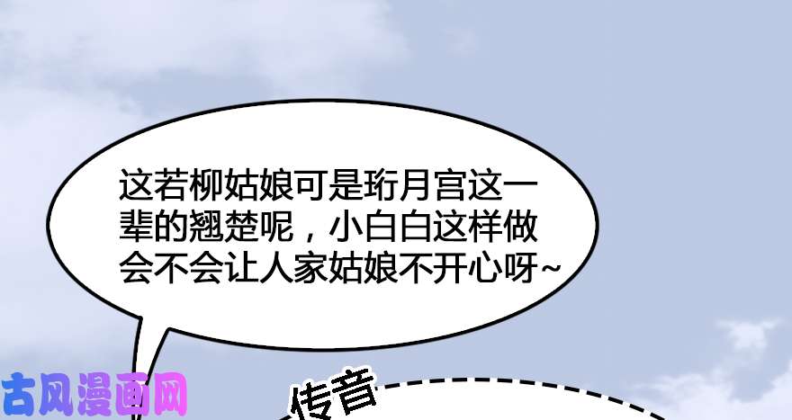 堕玄师155 白堇VS若柳