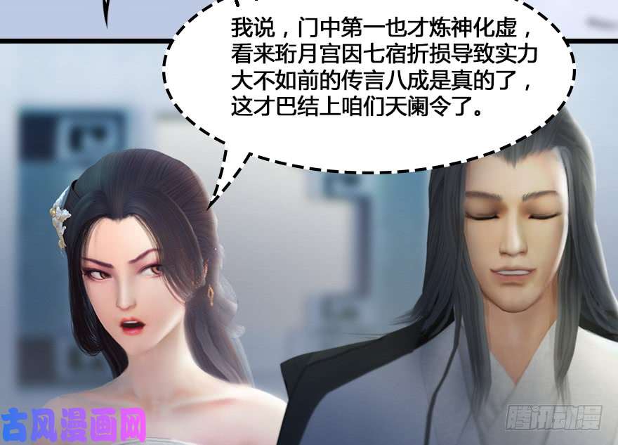 堕玄师155 白堇VS若柳