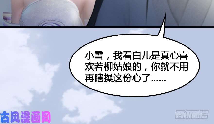 堕玄师155 白堇VS若柳