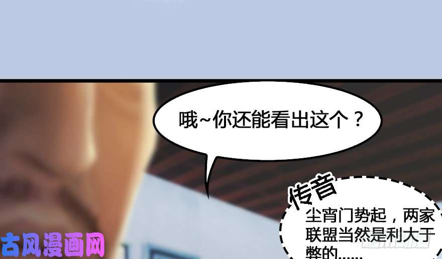 堕玄师155 白堇VS若柳
