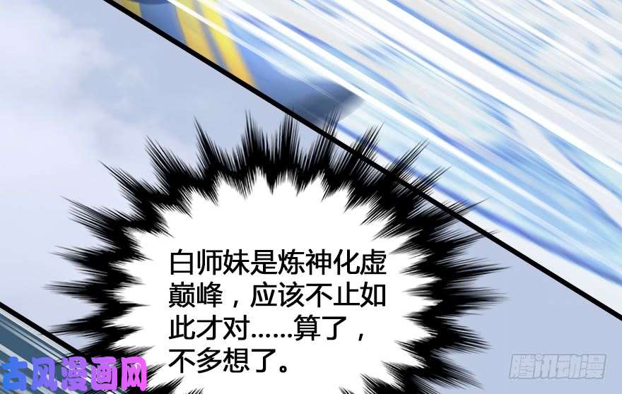 堕玄师155 白堇VS若柳