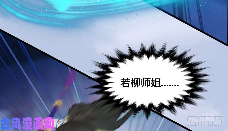 堕玄师155 白堇VS若柳